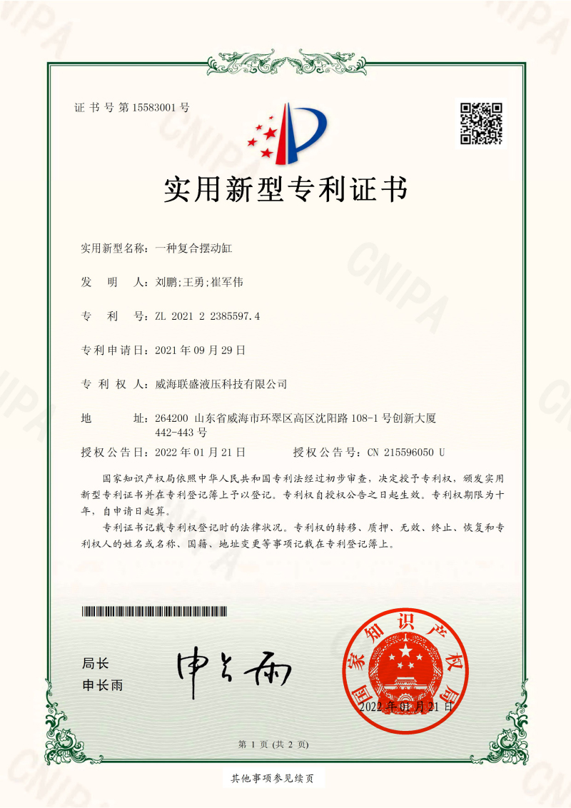 202122385597.4實用新型專利證書-聯盛