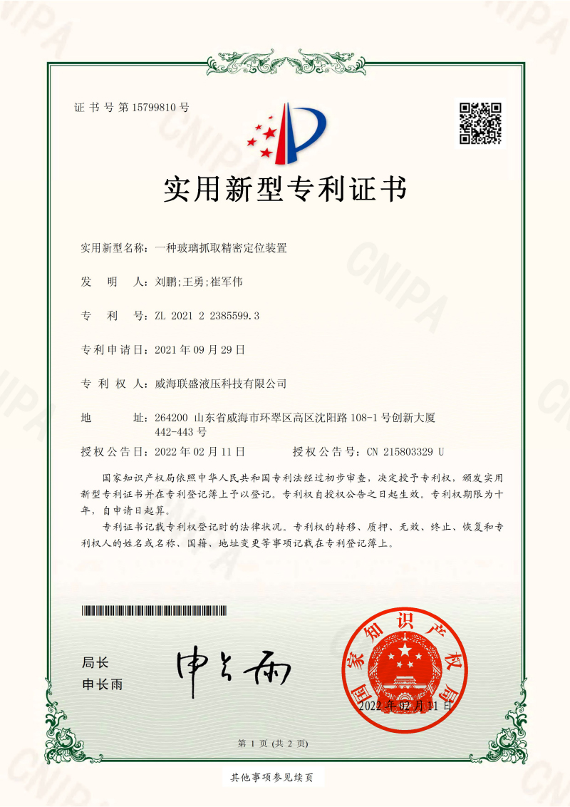 202122385599.3實用新型專利證書-聯盛