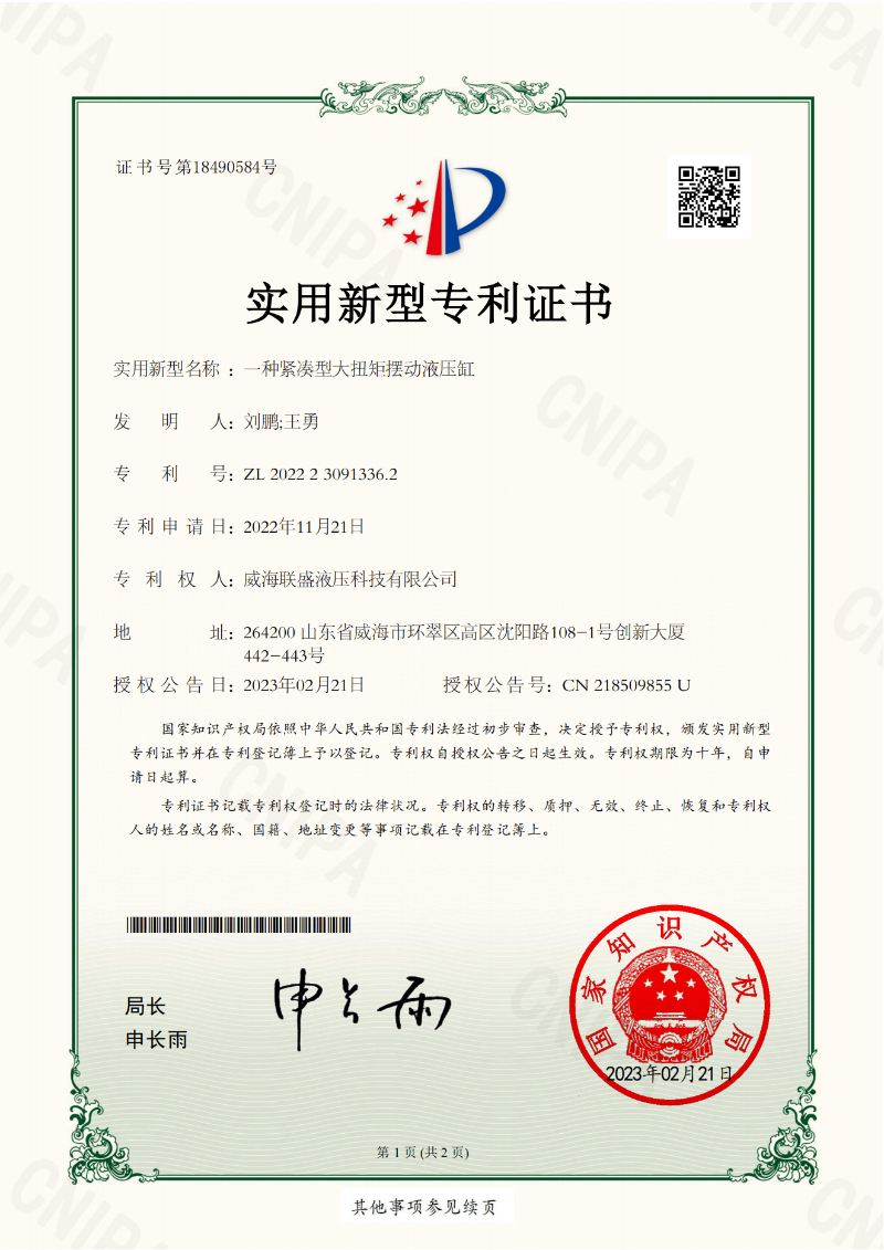 202223091336.2實用新型專利證書-聯盛