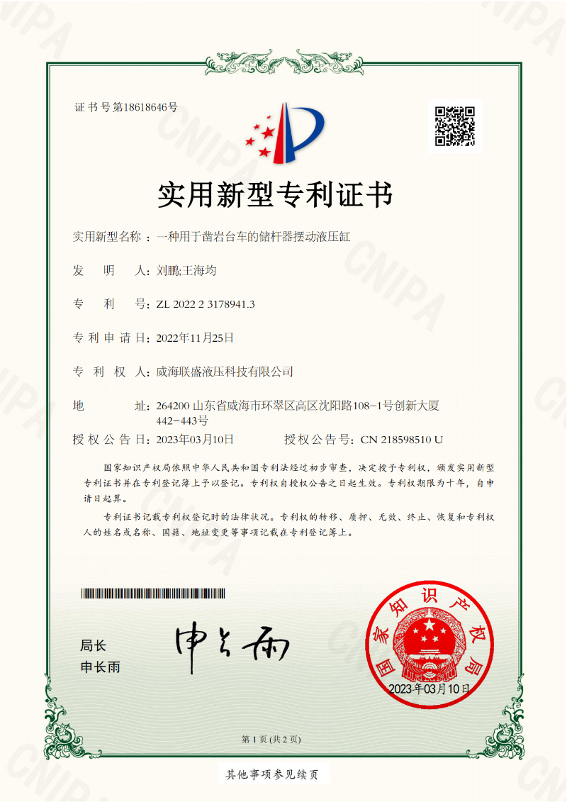 202223178941.3實用新型專利證書-聯盛